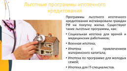Проблемы ипотечного рынка в Ульяновске, слайд 10