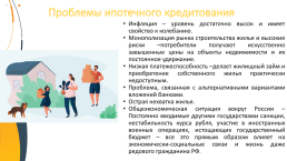 Проблемы ипотечного рынка в Ульяновске, слайд 11