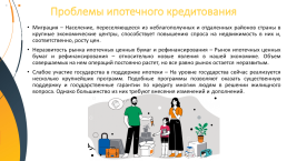 Проблемы ипотечного рынка в Ульяновске, слайд 12