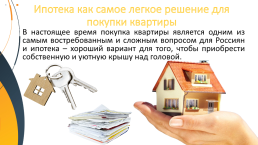 Проблемы ипотечного рынка в Ульяновске, слайд 2