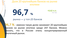 Проблемы ипотечного рынка в Ульяновске, слайд 7