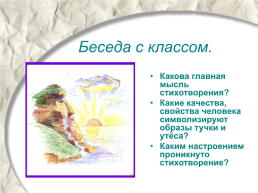 Стихотворения М.Ю.Лермонтова «Три пальмы», «Листок», «Утёс», слайд 19