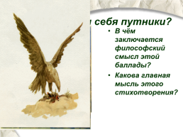 Стихотворения М.Ю.Лермонтова «Три пальмы», «Листок», «Утёс», слайд 9