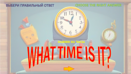 What time is it?, слайд 2
