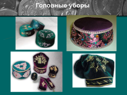 Татарская национальная одежда, слайд 9