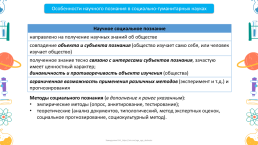 Наука. Естественные, технические, точные и социально-гуманитарные науки, слайд 15