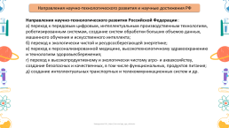 Наука. Естественные, технические, точные и социально-гуманитарные науки, слайд 22