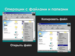 Файлы и файловая система, слайд 23