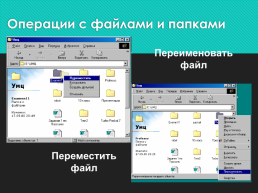 Файлы и файловая система, слайд 24
