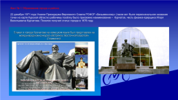 Семь фактов, которые помогут узнать Курчатовский район, слайд 5