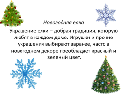 Как отмечали Новый год и Рождество в древней Руси и в настоящее время, слайд 9