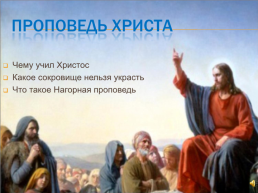 Основы православной культуры, слайд 10