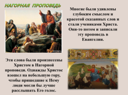 Основы православной культуры, слайд 16