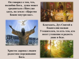 Основы православной культуры, слайд 17