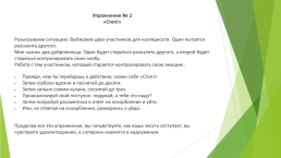 Эмоции и как ими управлять, слайд 7