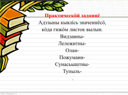 Толковые и орфографические словари, слайд 10