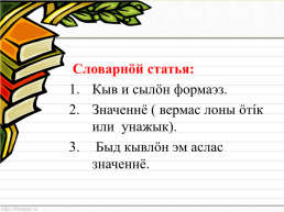 Толковые и орфографические словари, слайд 11