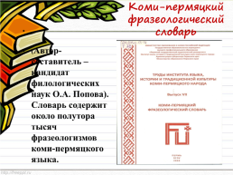 Толковые и орфографические словари, слайд 15