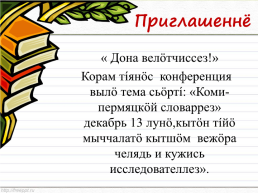 Толковые и орфографические словари, слайд 2