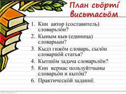 Толковые и орфографические словари, слайд 7