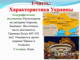 Украина, слайд 2
