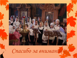 Русское православное и духовное искусство, слайд 14
