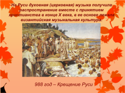 Русское православное и духовное искусство, слайд 2