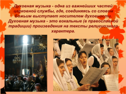 Русское православное и духовное искусство, слайд 8