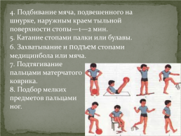 профилактика плоскостопии у школьников, слайд 13