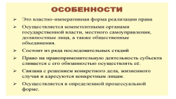 Применение права. Стадии применения. Правоприменительный акт, слайд 3