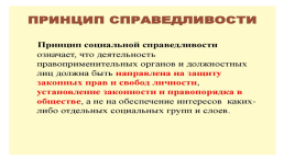 Применение права. Стадии применения. Правоприменительный акт, слайд 5