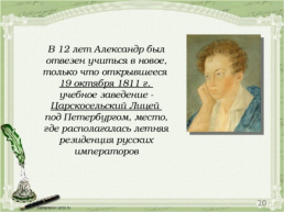 Детсво А.С.Пушкин, слайд 12