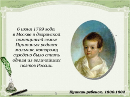 Детсво А.С.Пушкин, слайд 3