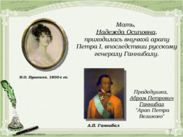 Детсво А.С.Пушкин, слайд 4