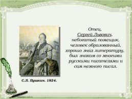 Детсво А.С.Пушкин, слайд 5