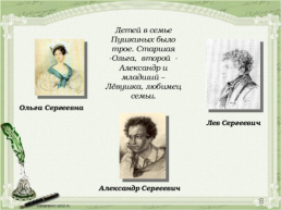 Детсво А.С.Пушкин, слайд 6