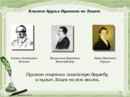 Детсво А.С.Пушкин, слайд 8