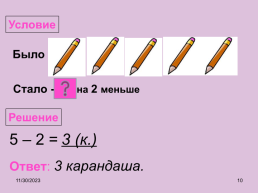 Задачи на увеличение (уменьшение) числа на несколько единиц, слайд 10