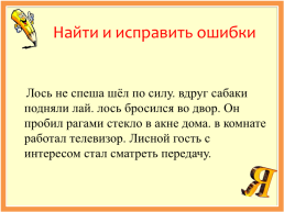 Правописание слов с безударным гласным звуком в корне (введение в тему) 2 класс, слайд 6