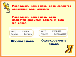 Правописание слов с безударным гласным звуком в корне (введение в тему) 2 класс, слайд 9