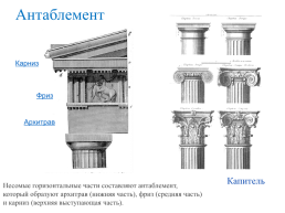 Стиль в архитектуре, слайд 16