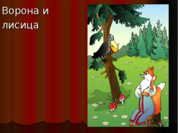 И.А.Крылов, слайд 16