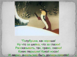 И.А.Крылов, слайд 31
