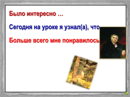 И.А.Крылов, слайд 34