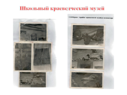 Марков С.Ф – учитель - воин Великой отечественной войны 1941-1945гг, слайд 19