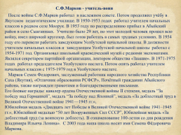 Марков С.Ф – учитель - воин Великой отечественной войны 1941-1945гг, слайд 9