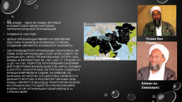Террористическая организация Аль-Каида, слайд 2