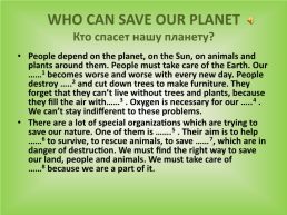 Who can save our planet?, слайд 6