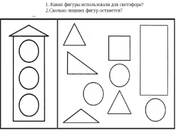 Задачи на распознавание геометрических фигур, слайд 6