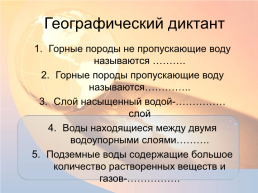 Географический диктант, слайд 1